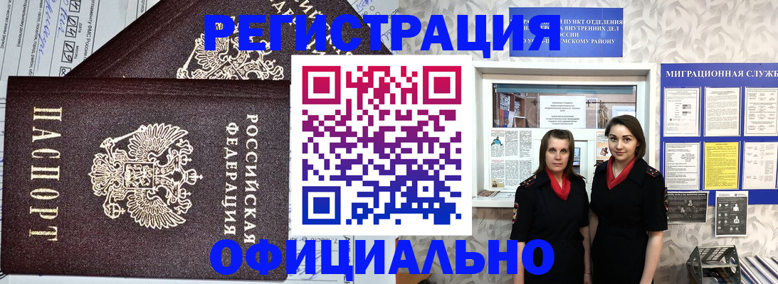 временная регистрация для всех в Новороссийске