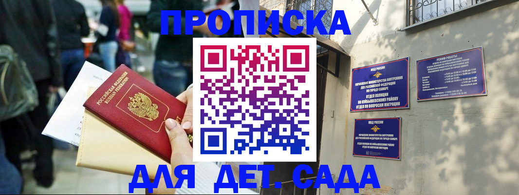 прописка ребенка в Новороссийске