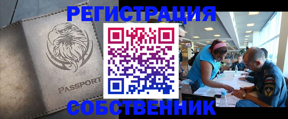 где прописаться в Новороссийске