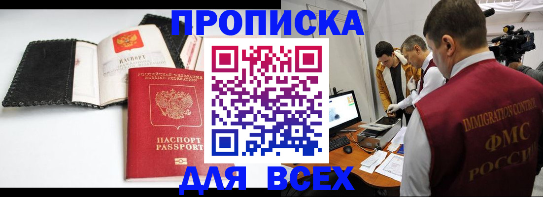 временная регистрация в квартире в Новороссийске