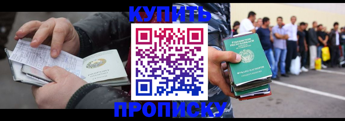 временная регистрация адрес в Новороссийске