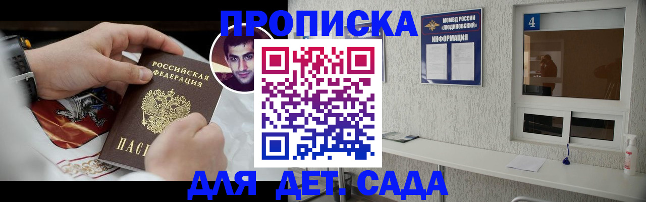 временная регистрация адрес в Новороссийске